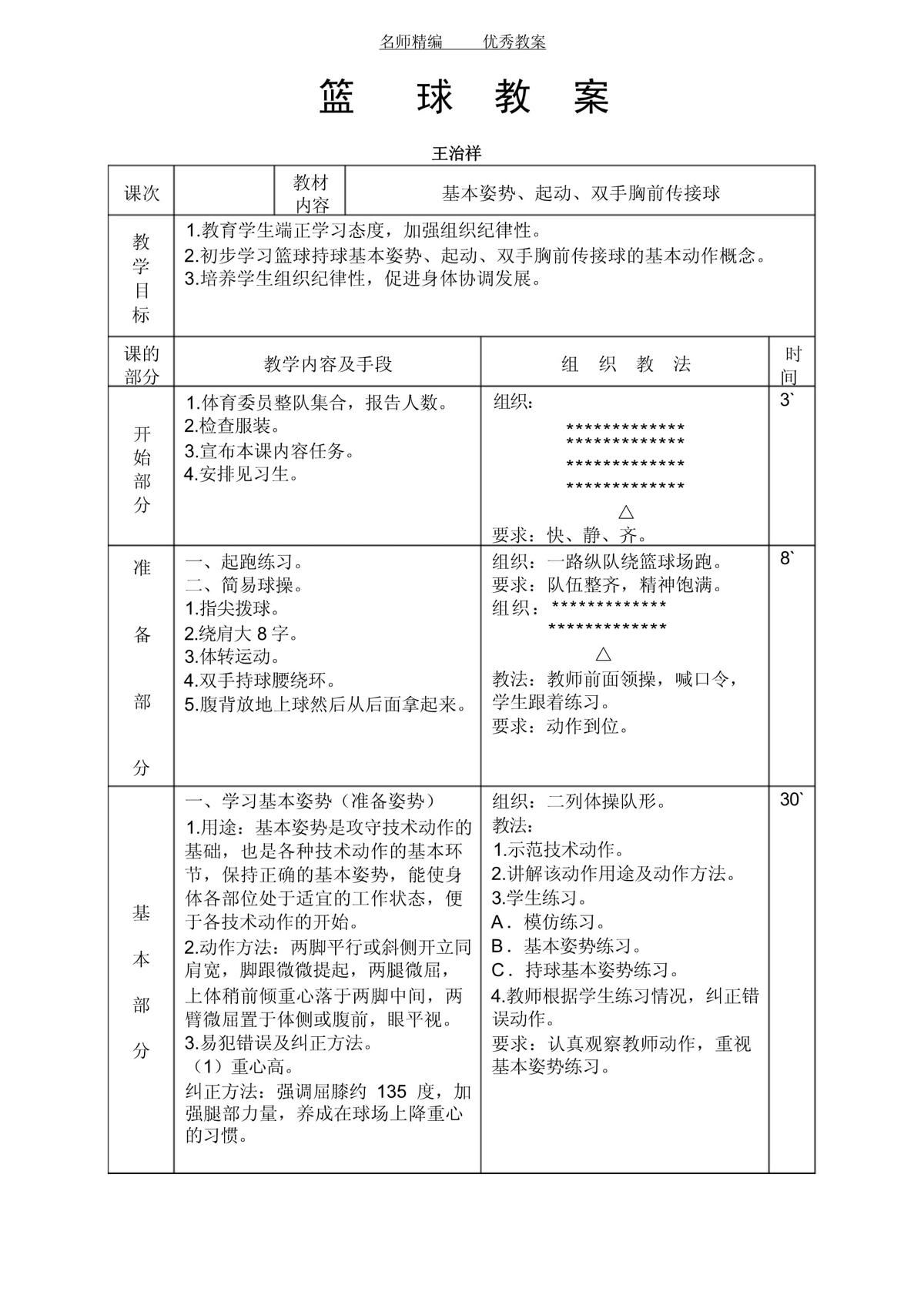 篮球周期训练计划怎么写的_0